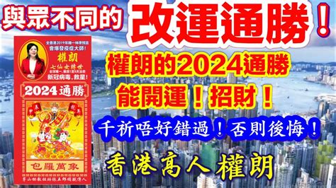 通勝2023|《香港占算網》每月通勝